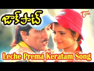 Leche Prema Keratam Song | Jackpot Telugu Movie Songs | Kashinath,Naveena