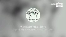 [everysing] 인연(드라마 '불새' OST)