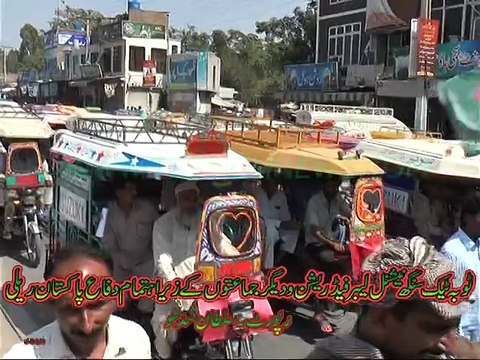 ٹوبہ ٹیک سنگھ نیشنل لیبر فیڈریشن کے زیر اہتمام دفاع پاکستان ریلی شہدا کےلئے دعا