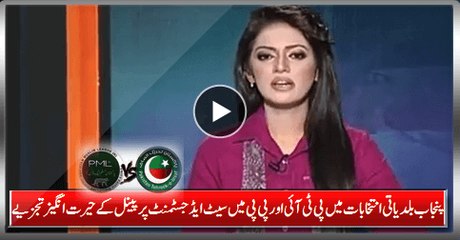 Quite Surprising Answers By Panel On PTI & PPP Seat Adjustment In Punjab Local Body Elections