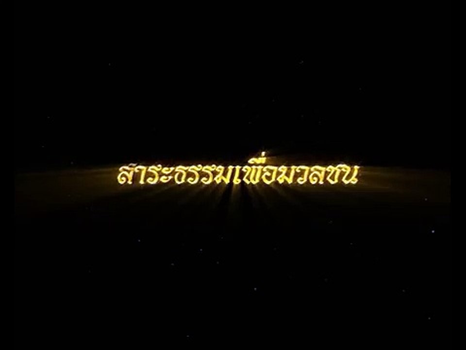 ระดมแก้วิกฤต - พุทธทาสภิกขุ