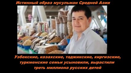"Чурки" в судьбе русских детей и армянская клевета. Казахи, узбеки, таджики образ на российском ТВ