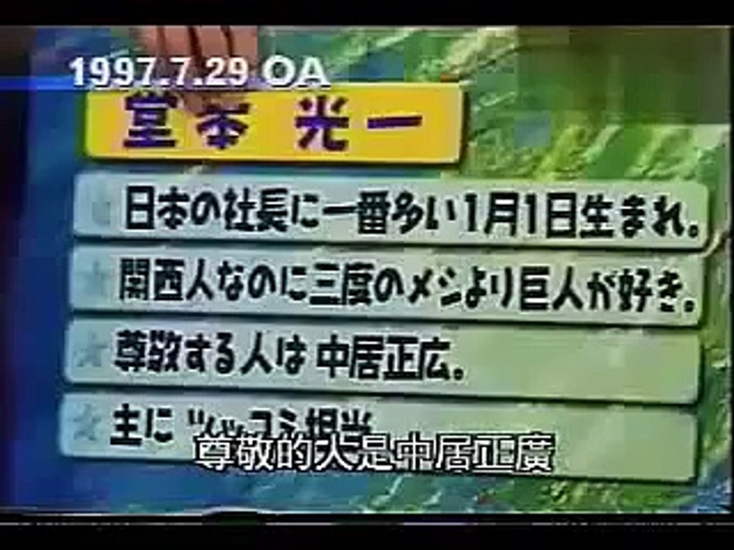 Kinki Kids 堂本光一 尊敬するsmap 中居正広の先輩トーク に好感度アップを企む中居正広 Video Dailymotion