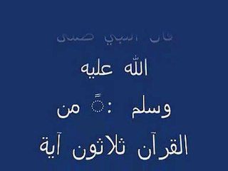 سورة الملك بصوت الشيخ فارس عباد
