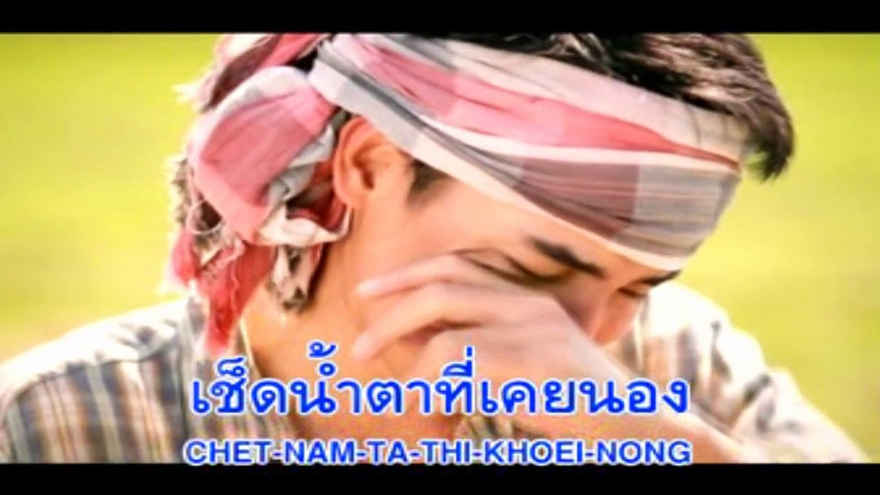 ฮักเจัาของแหน่เตัออัาย นุช วิลาวัลย์