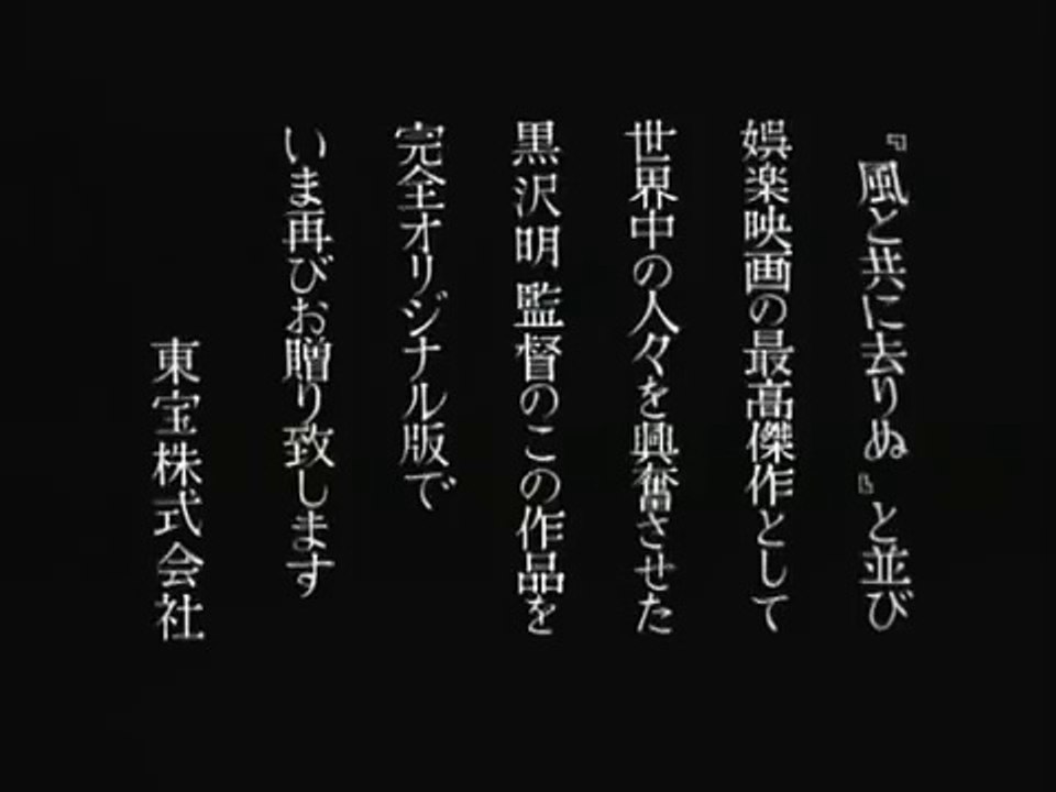 Seven Samurai (1954)  - Trailer