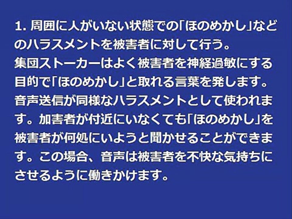 音声送信(V2K)を使ったマインドコントロール Part 1 - 偽装ストラテジー