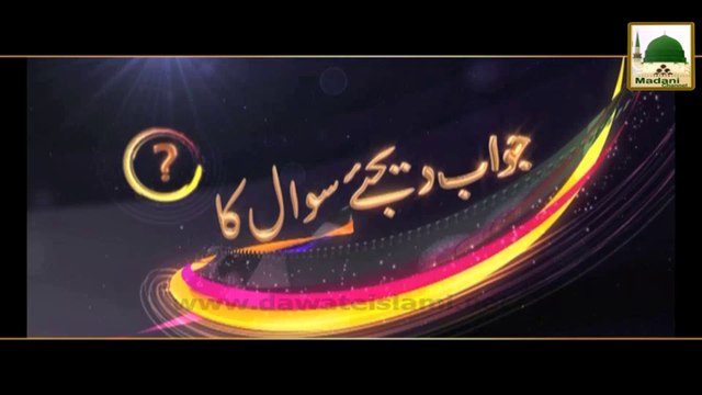 Zehni Azmaish - Question, Kia Machli ki Koi Qisam Haraam Bhi Hai