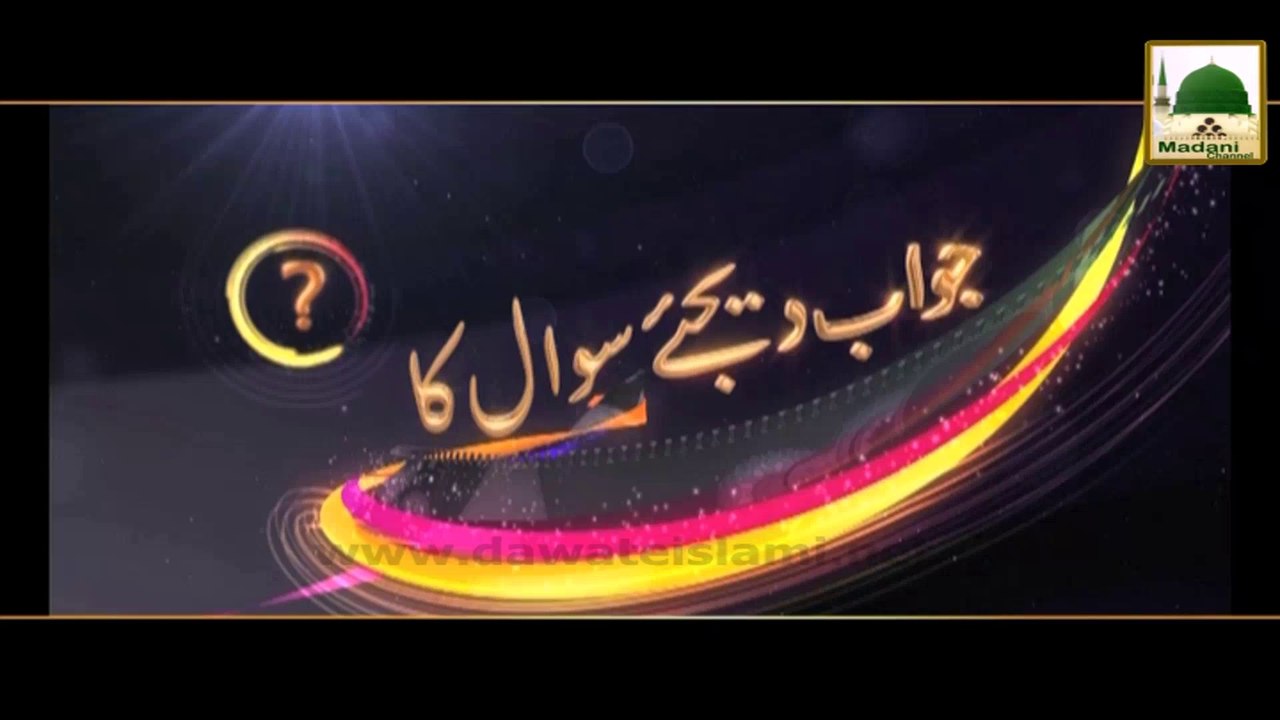 Zehni Azmaish - Question, 10 Zilhijja ko Youm e Nahar Kiyon Kaha Jata Hai