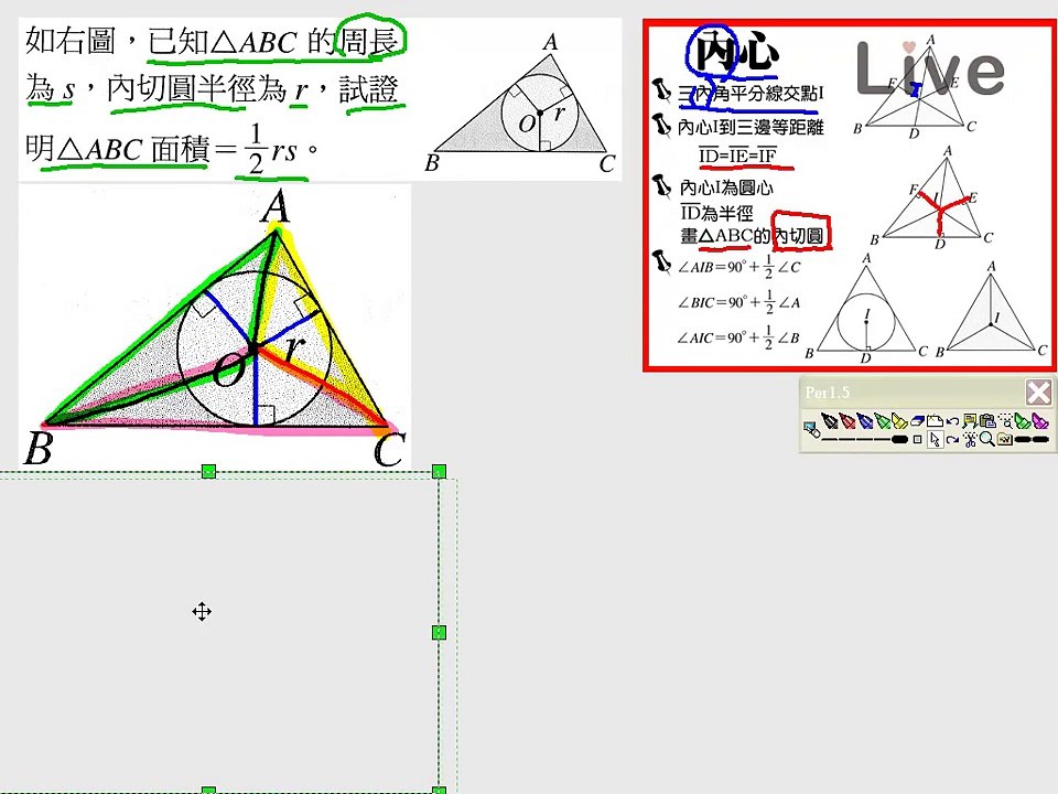 國三上_3-2三角形的外心、內心、重心_Live數位國中數學_名師【葛倫(Galen)】