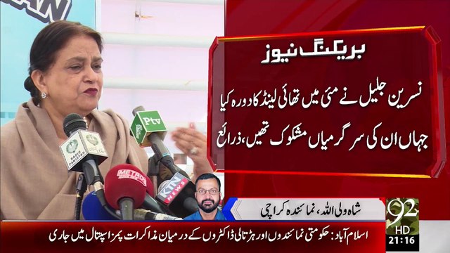 Intelligence agencies have started monitoring international traveling of Nasreen Jaleel; Senator MQM