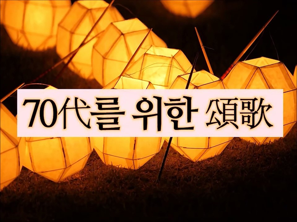 경기고등학교 55회 졸업 55주년 기념동영상-70대를 위한 송가