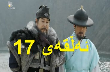 درامای جیونگ دۆ جیۆن ئه‌ڵقه‌ی 17