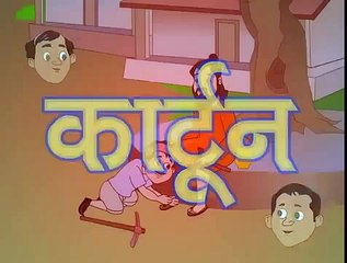 Funny Animation, Cartoon Hindi Jokes