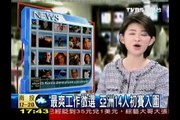 TVBS  蘇宗怡主播  2009/03/04  復出播報新聞片段