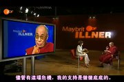 德国ZDF独家专访达赖 谈话节目part3（5.15 Maybrit ILLNER）