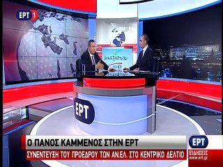 Πάνος Καμμένος ΕΡΤ