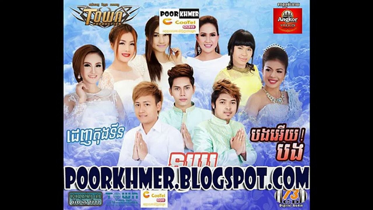 Town CD vol 73 | Town Khmer New Year 2015 | Kon Nis Nov Mem Teat | Monkol Tina