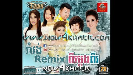 Town CD vol 72 | Town Khmer New Year 2015 | Kmas Jruk Nas Knhom | Knhong