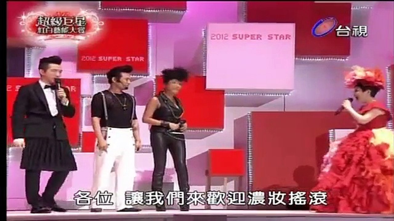 藍心湄-濃妝搖滾20120122(超級巨星紅白藝能大賞)