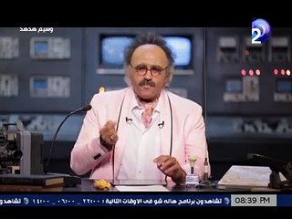برنامج وسيم هدهد .. اكرم حسني - ابو حفيظة - 20