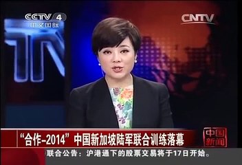 SAF Singapore army Chinese army “合作 2014”中国新加坡陆军联合训练落幕