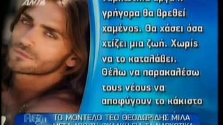 TLIFE.gr Ο Τεό Θεοδωρίδης μιλάει μέσα από τη φυλακή!