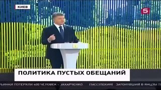 Киев политика пустых обещаний Самые последние новости Украины сегодня