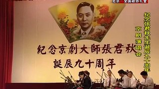 [纪念张君秋诞辰90周年演唱会 HQ] 06 - 玉堂春选段