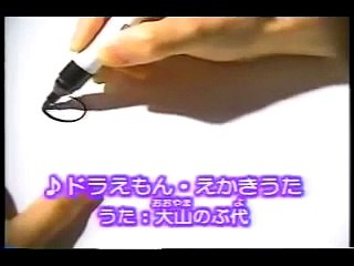 ドラえもん えかきうた (Doraemon Drawing Song)