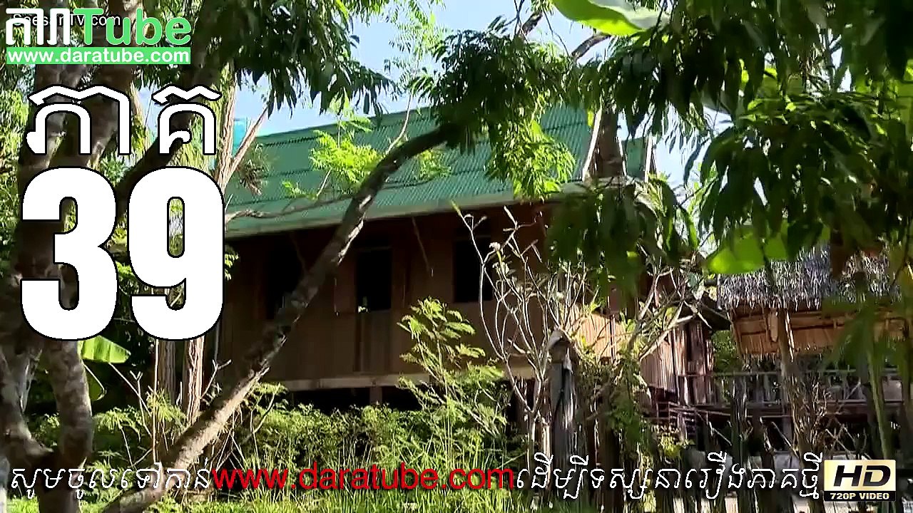 EP 39 ជំទាវក្រៅច្បាប់​