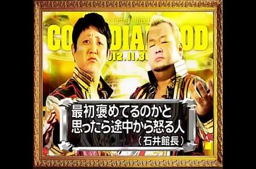東京ダイナマイト 最初褒めてるのか略