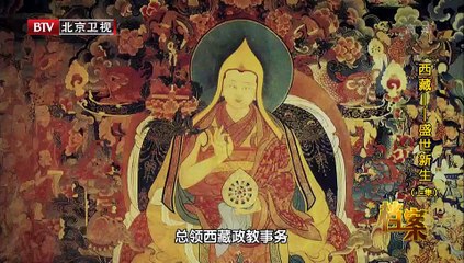 《档案》20150907 西藏盛世新生 罗布林卡新宫part2