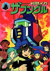 Shippuu Xabungle (LIVE ver)-Akira Kushida