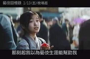 Bande annonce chinoise de Mémoires d'une Geisha