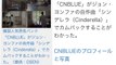 「CNBLUE」、タイトル曲「シンデレラ」でカムバックへ！