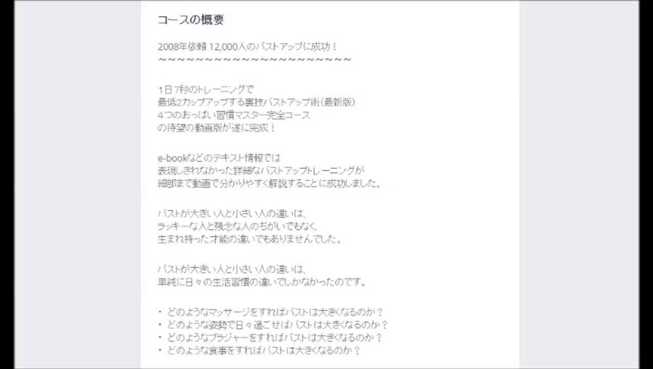 裏技バストアップ術