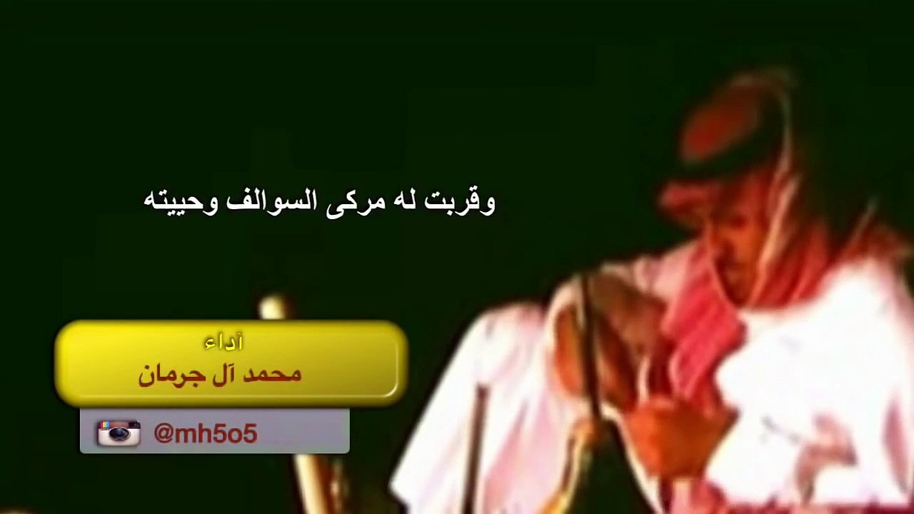 شيلة لفاني السهر آداء محمد آل جرمان والقطب الجنوبي