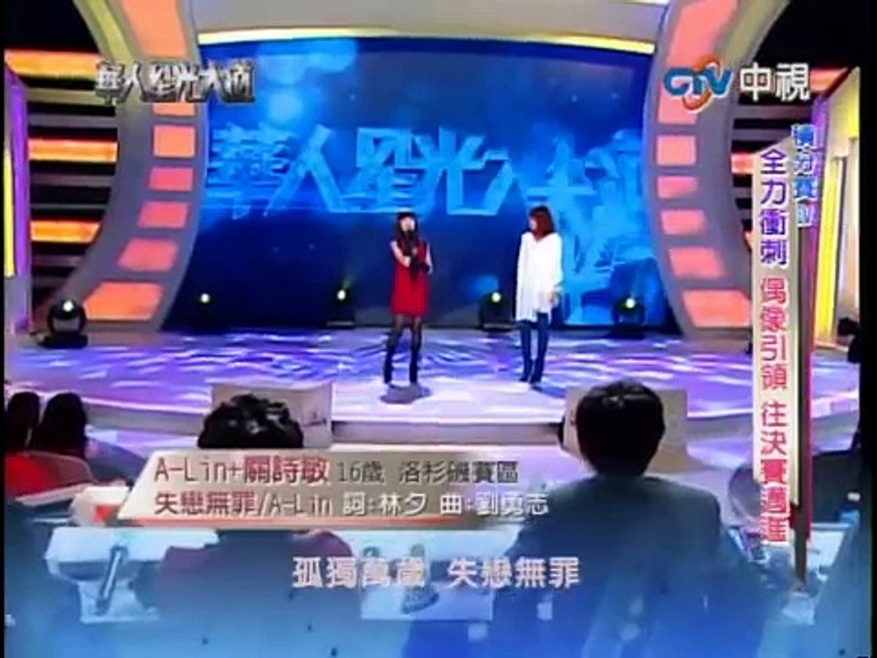 A-Lin&關詩敏．失戀無罪