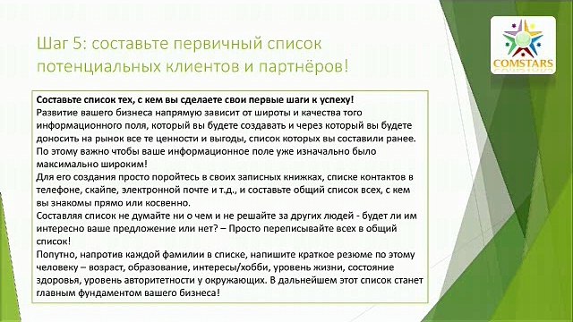 Вебинар - Успешный старт в МЛМ - 5-9-2015 - Маслов Александр