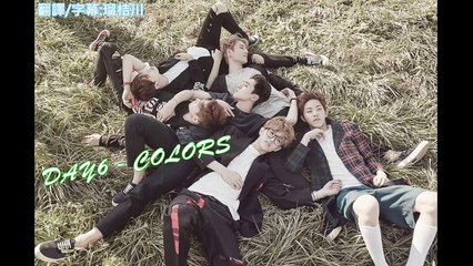 [中字] DAY6 - Colors