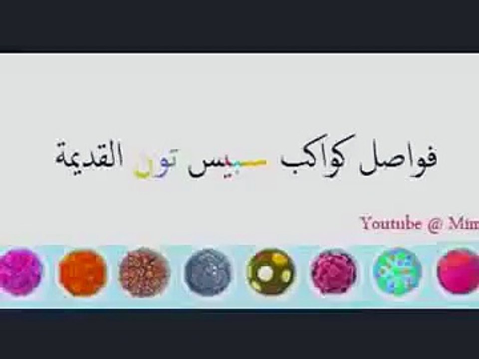 فاصل كوكب بونبون القديم-2006 عيد سبيستون السادس