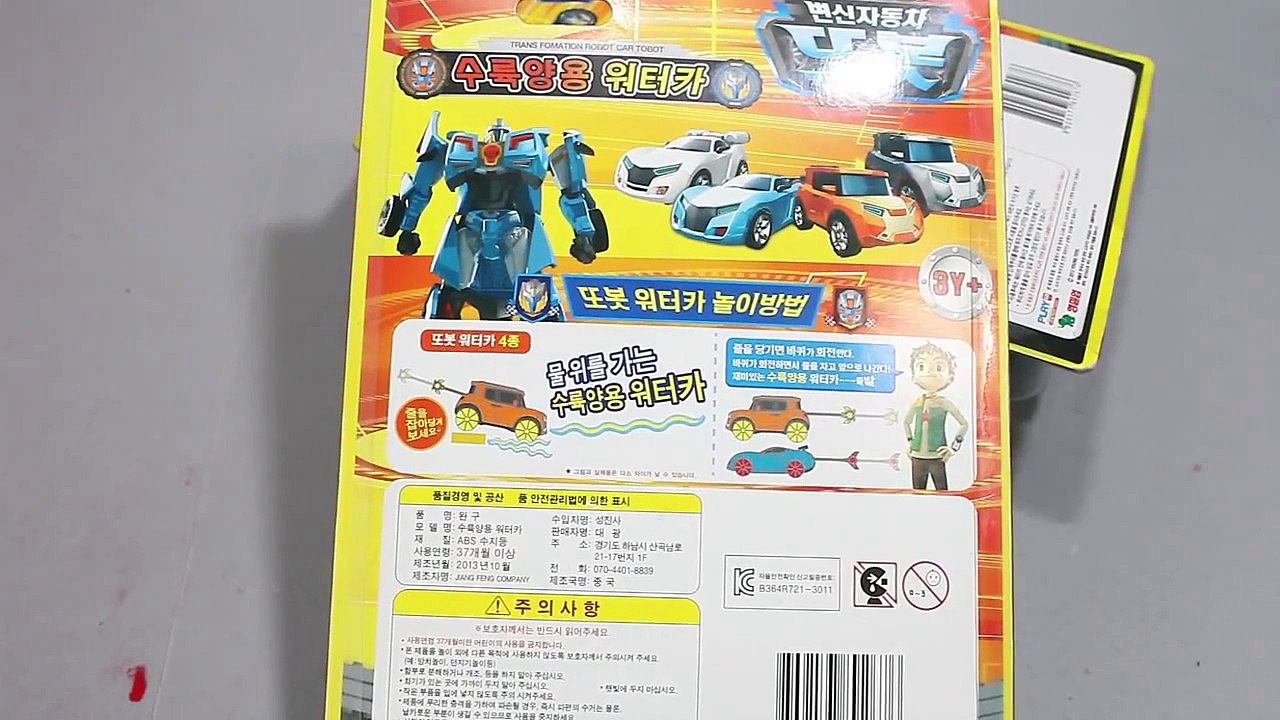 또봇 수륙양용 물놀이 워터카 장난감 동영상 Tobot Toys робот Игрушки のロボット おもちゃ 또봇 11기 12기 13기 14기 전체 차