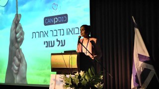 פתיחת כנס CAN הראשון בישראל ונאומו של מייסד ומנכ