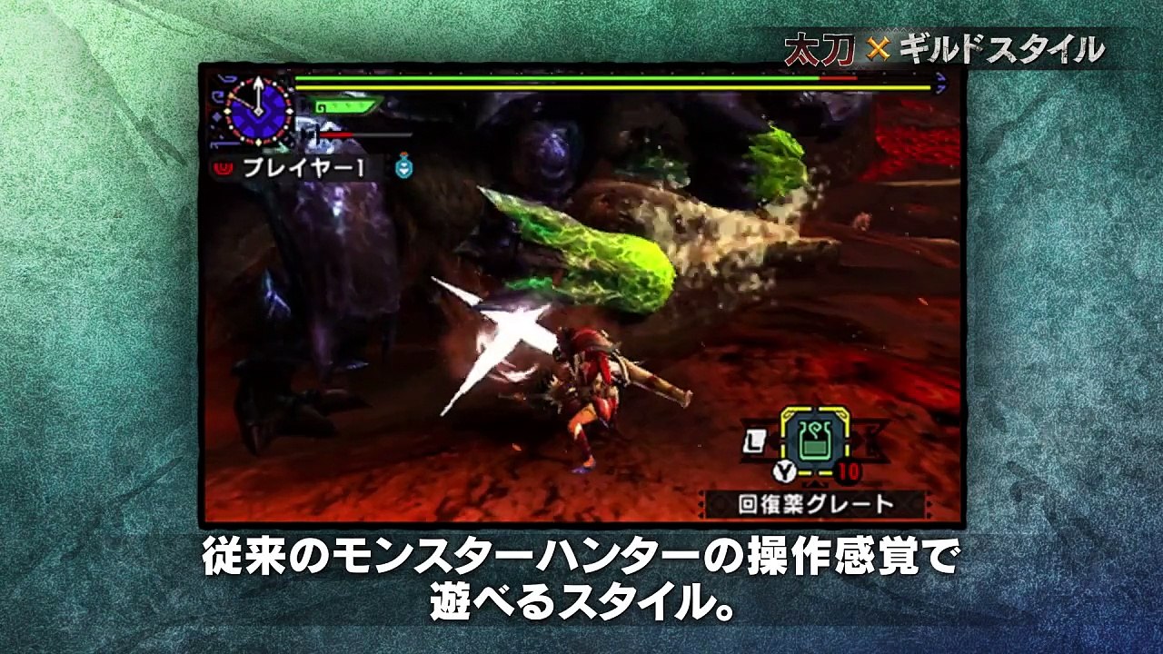 Monster Hunter X - Long Sword x Styles