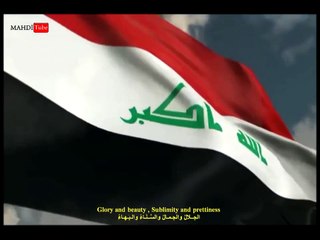 النشيد الوطني العراقي The National Anthem Of Iraq English Lyrics
