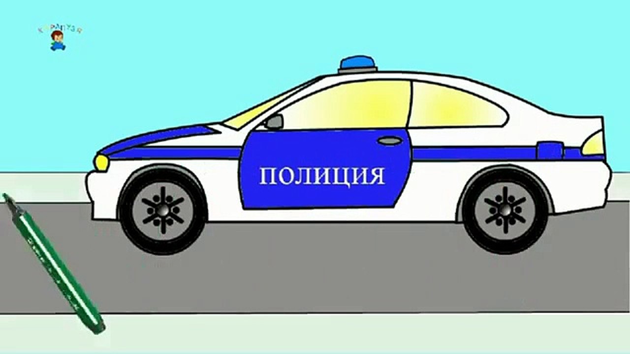 Learning colors. Coloring book “Colorful vehicles!”. Let’s color a police car!