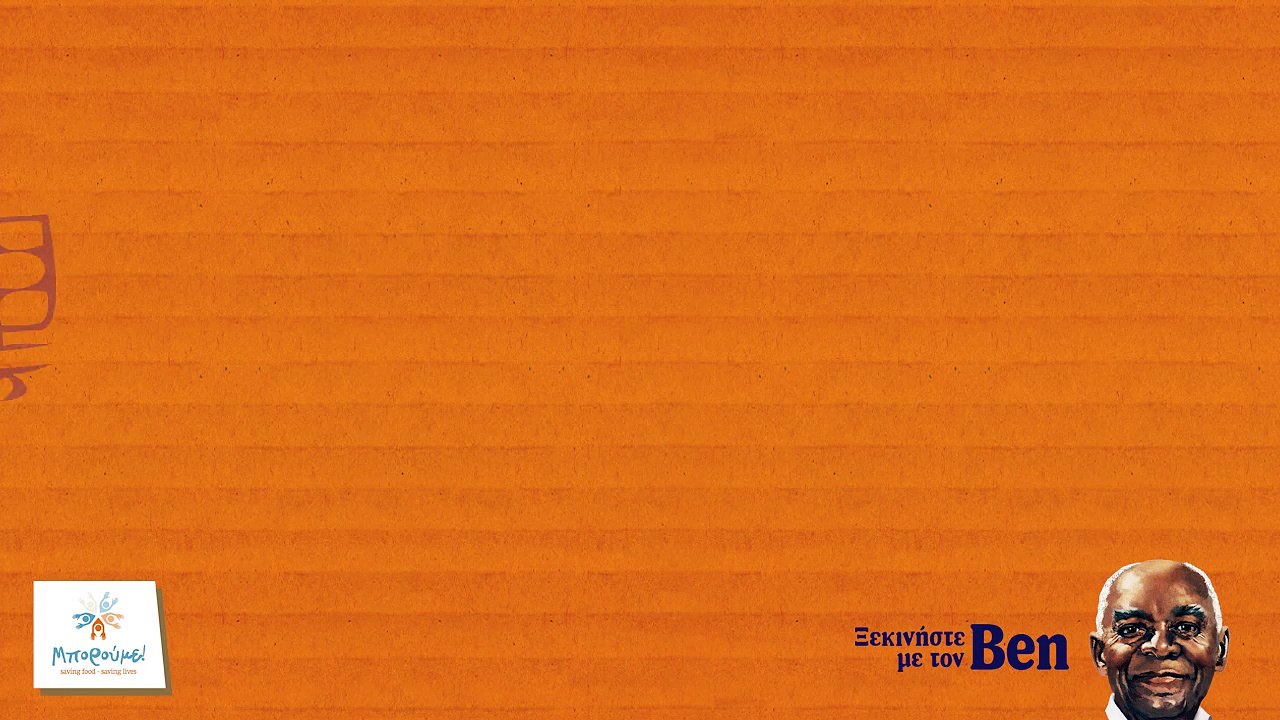 Uncle Ben's «30.000 Μερίδες Αγάπης»