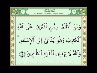 Sudais & Shuraim - Soerah [61] As-Saff