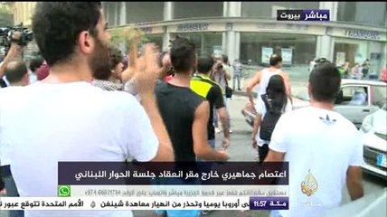 متظاهرون يرشقون سيارات مسئولين بـ "البيض" أثناء دخولهم مقر انعقاد جلسة الحوار اللبناني